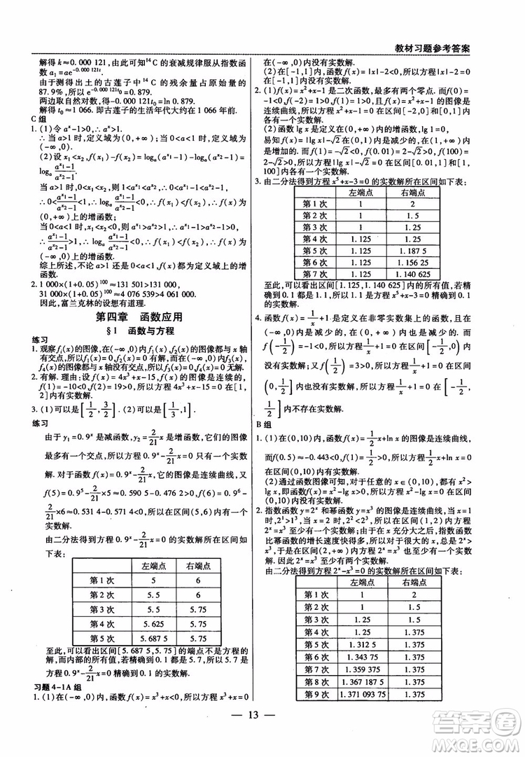 2019版教材解讀與拓展高中數(shù)學(xué)必修一北師大BS版參考答案