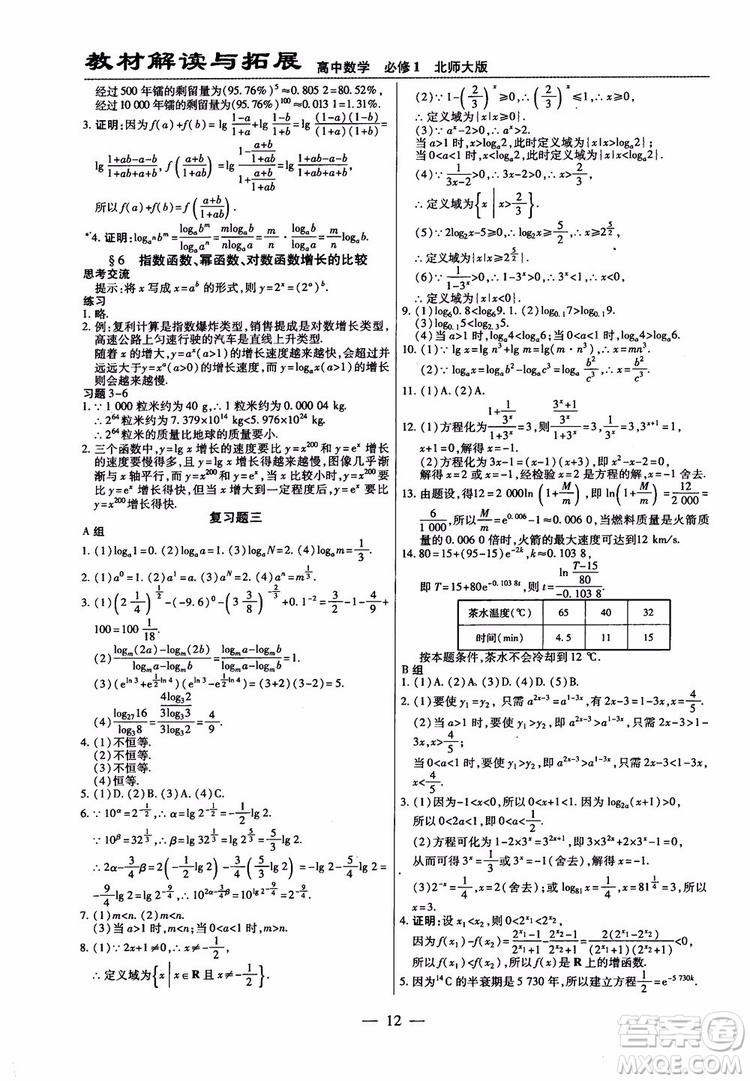 2019版教材解讀與拓展高中數(shù)學(xué)必修一北師大BS版參考答案