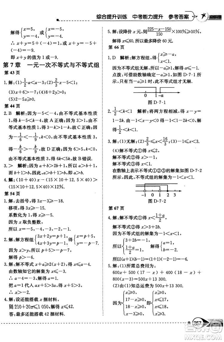 中學(xué)教材全解2019上海科技版七年級(jí)數(shù)學(xué)下冊(cè)參考答案