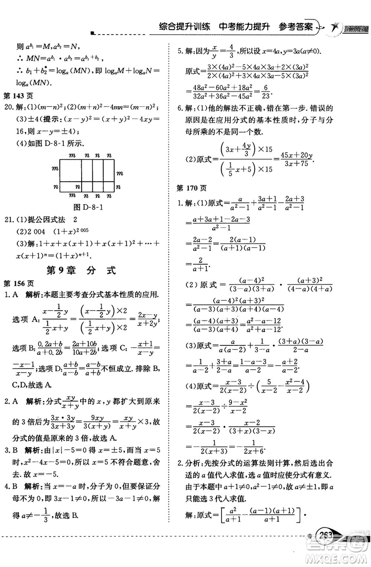 中學(xué)教材全解2019上?？萍及嫫吣昙?jí)數(shù)學(xué)下冊(cè)參考答案