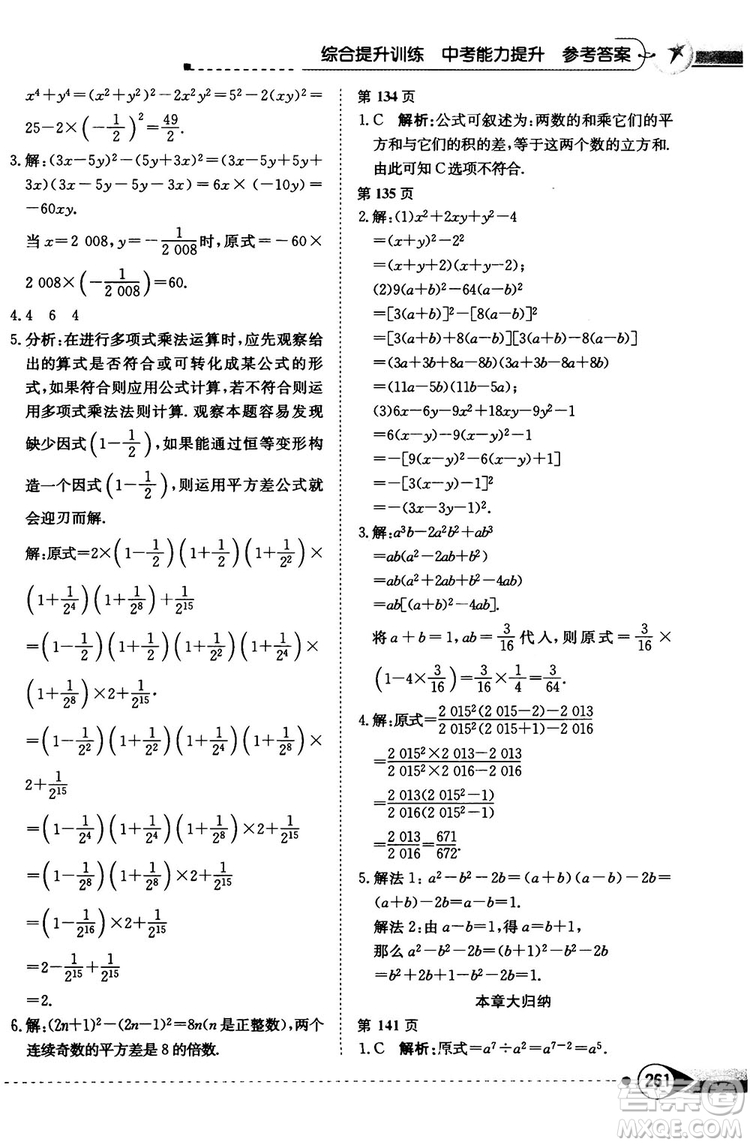 中學(xué)教材全解2019上?？萍及嫫吣昙?jí)數(shù)學(xué)下冊(cè)參考答案