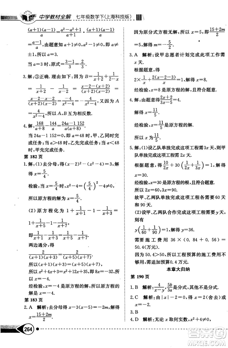 中學(xué)教材全解2019上?？萍及嫫吣昙?jí)數(shù)學(xué)下冊(cè)參考答案