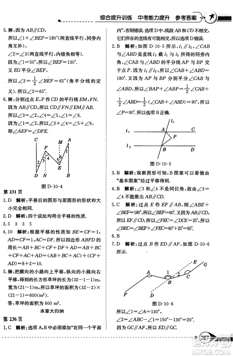 中學(xué)教材全解2019上海科技版七年級(jí)數(shù)學(xué)下冊(cè)參考答案