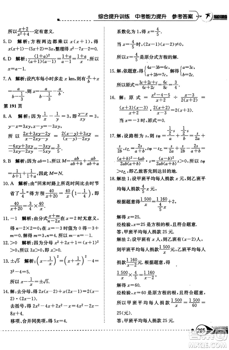 中學(xué)教材全解2019上?？萍及嫫吣昙?jí)數(shù)學(xué)下冊(cè)參考答案