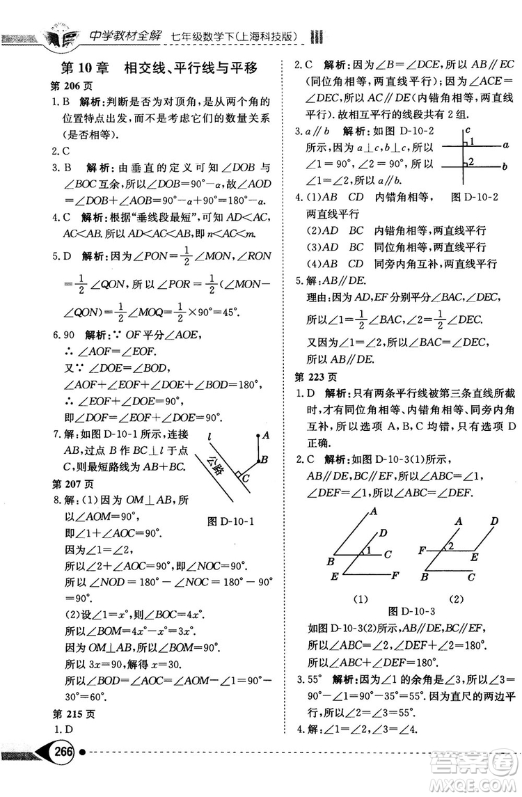 中學(xué)教材全解2019上?？萍及嫫吣昙?jí)數(shù)學(xué)下冊(cè)參考答案