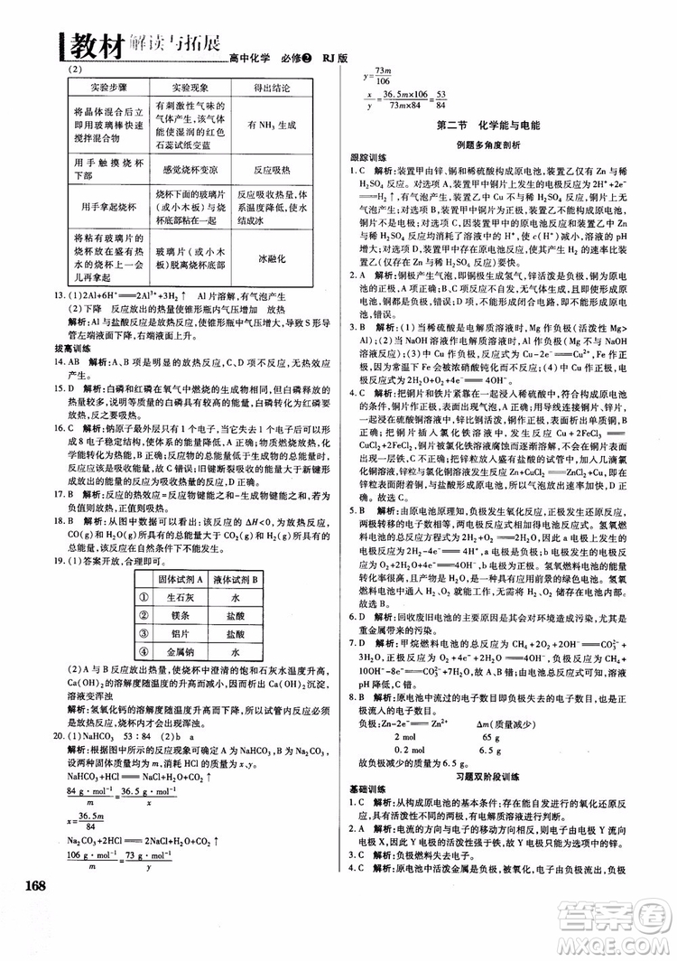 2019版教材解讀與拓展化學(xué)必修2人教版參考答案