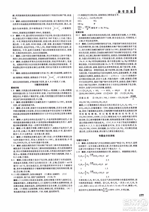 2019版教材解讀與拓展化學(xué)必修2人教版參考答案