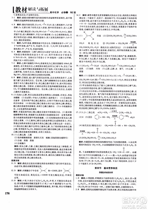 2019版教材解讀與拓展化學(xué)必修2人教版參考答案