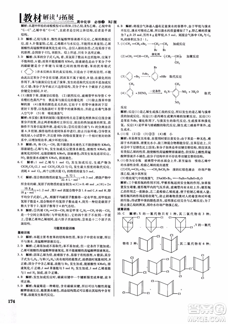 2019版教材解讀與拓展化學(xué)必修2人教版參考答案