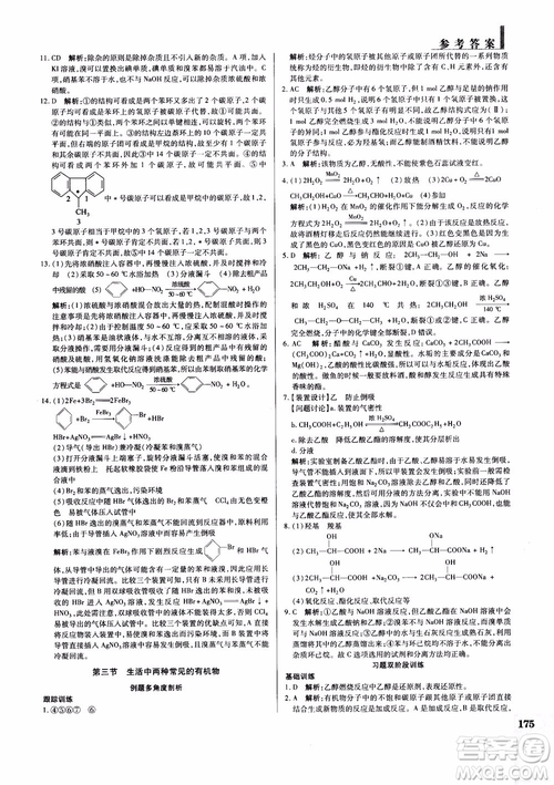 2019版教材解讀與拓展化學(xué)必修2人教版參考答案