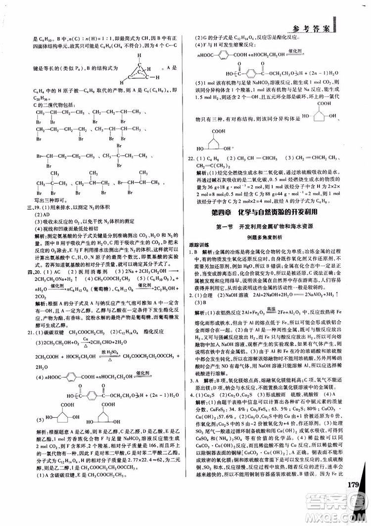 2019版教材解讀與拓展化學(xué)必修2人教版參考答案