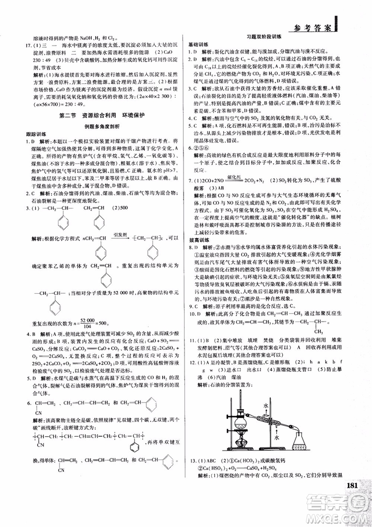 2019版教材解讀與拓展化學(xué)必修2人教版參考答案