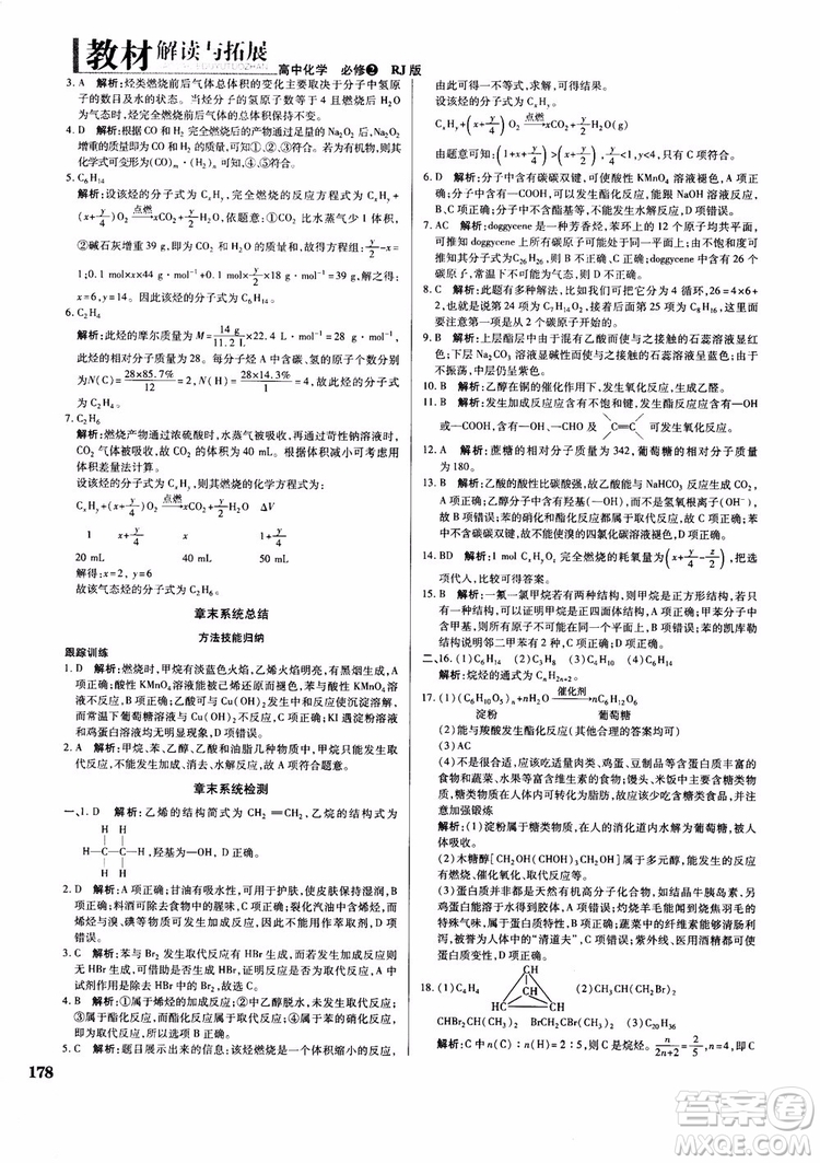 2019版教材解讀與拓展化學(xué)必修2人教版參考答案