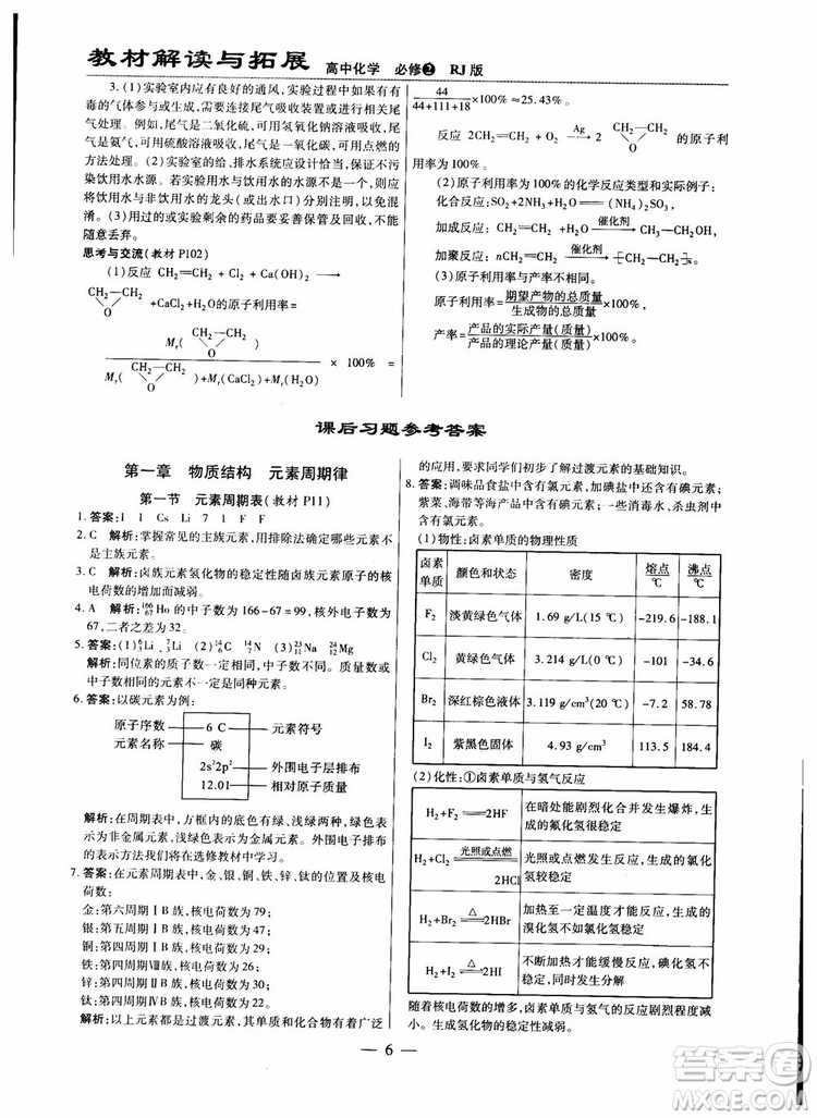 2019版教材解讀與拓展化學(xué)必修2人教版參考答案