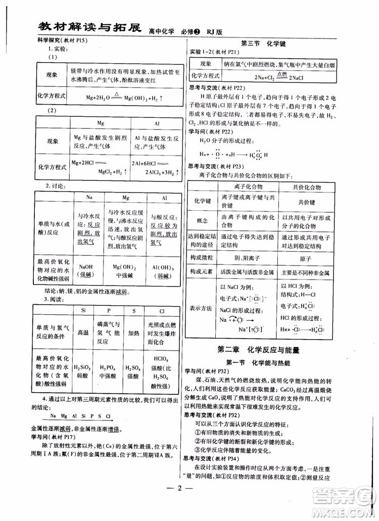 2019版教材解讀與拓展化學(xué)必修2人教版參考答案