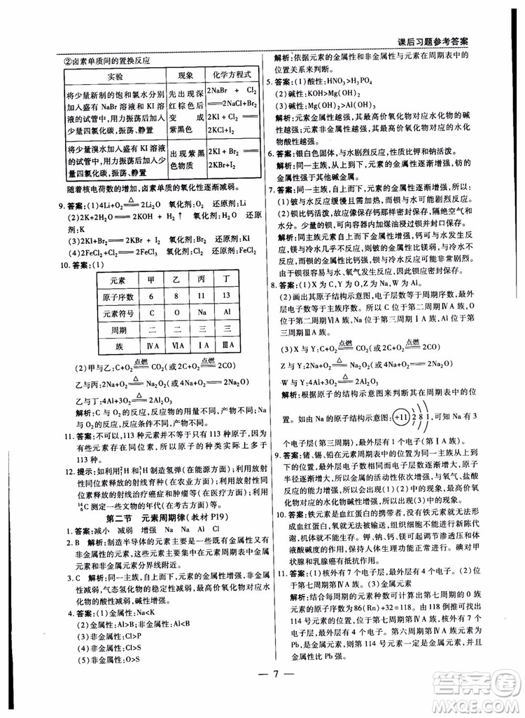 2019版教材解讀與拓展化學(xué)必修2人教版參考答案