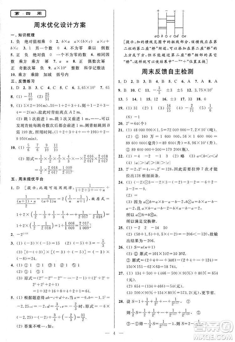 2018新版亮點給力周末優(yōu)化設計大試卷七年級數學上冊答案