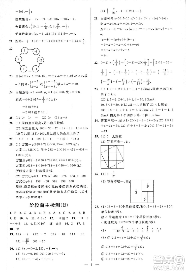 2018新版亮點給力周末優(yōu)化設計大試卷七年級數學上冊答案