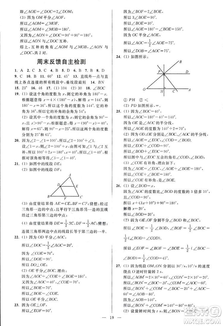 2018新版亮點給力周末優(yōu)化設計大試卷七年級數學上冊答案