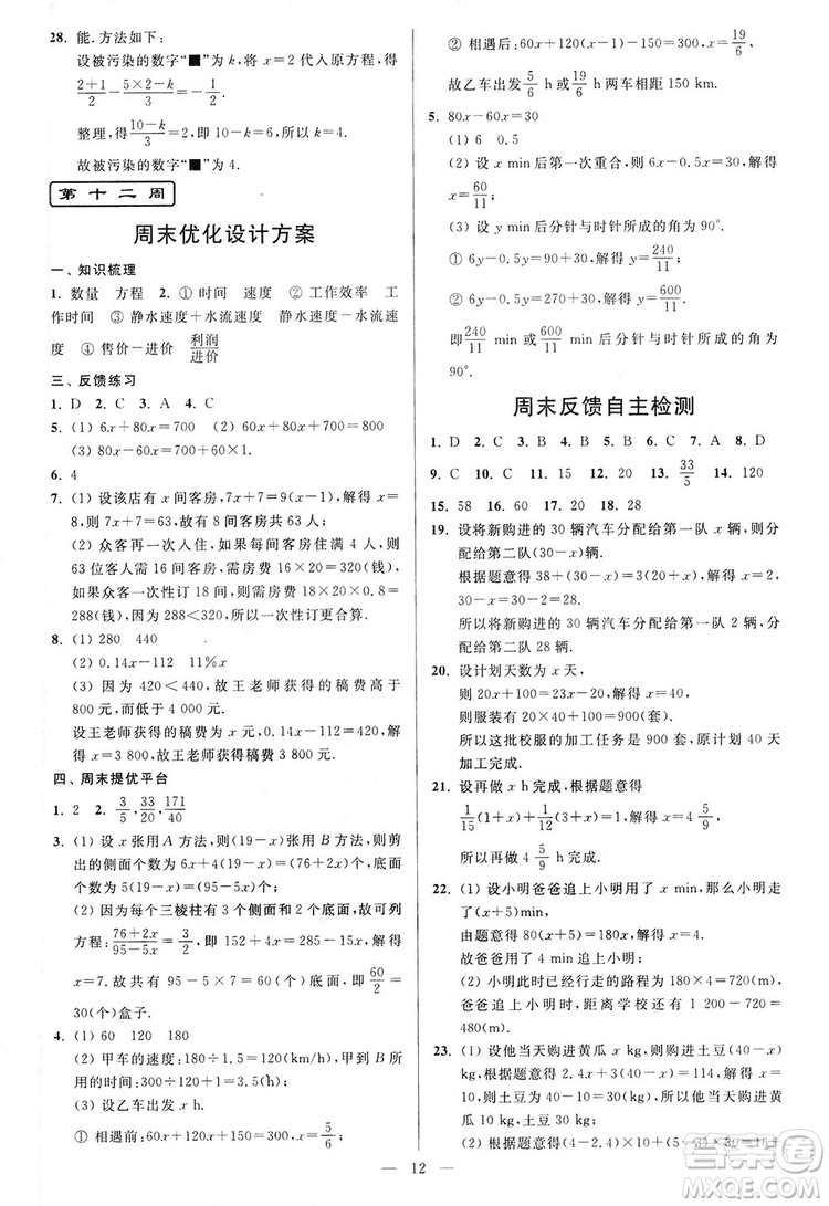 2018新版亮點給力周末優(yōu)化設計大試卷七年級數學上冊答案