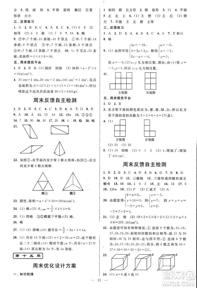 2018新版亮點給力周末優(yōu)化設計大試卷七年級數學上冊答案