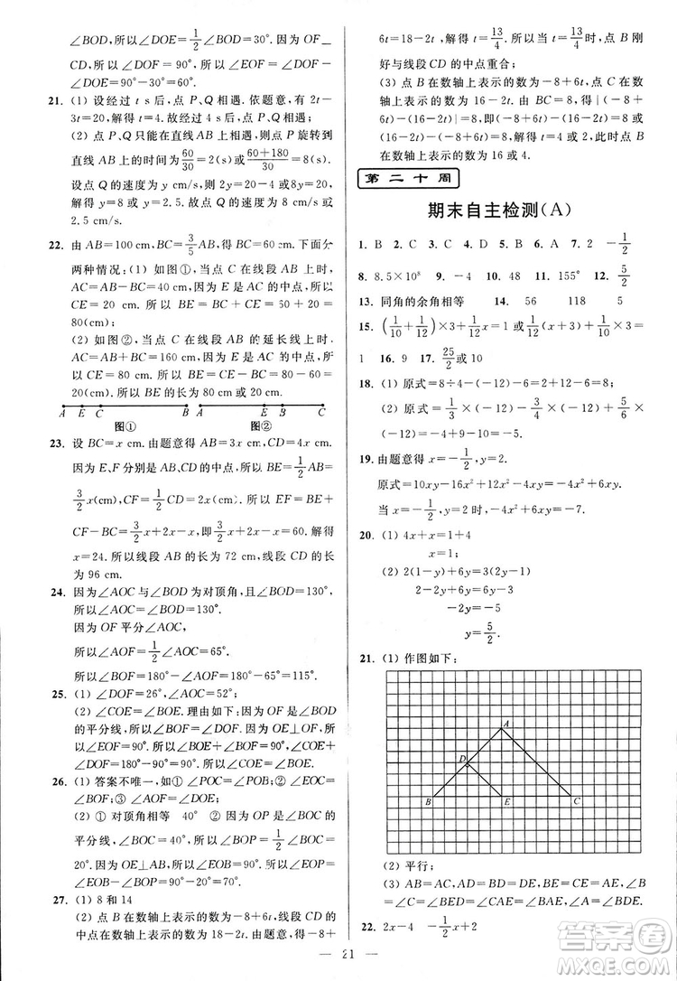 2018新版亮點給力周末優(yōu)化設計大試卷七年級數學上冊答案