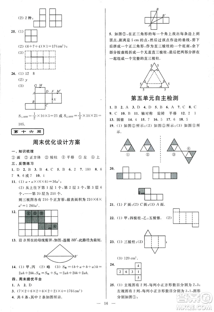 2018新版亮點給力周末優(yōu)化設計大試卷七年級數學上冊答案