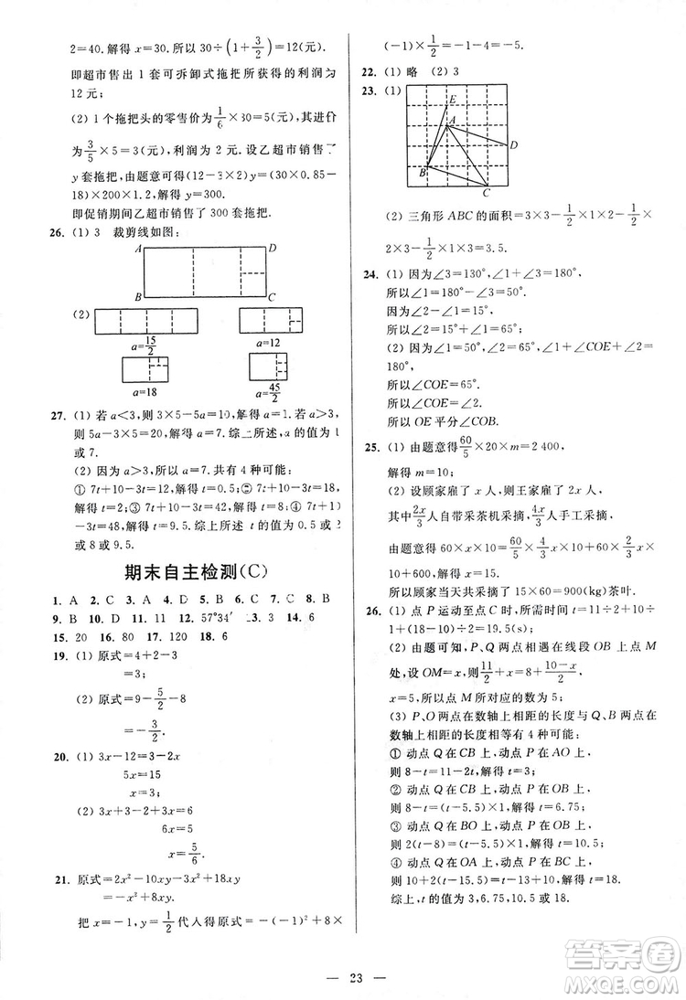 2018新版亮點給力周末優(yōu)化設計大試卷七年級數學上冊答案