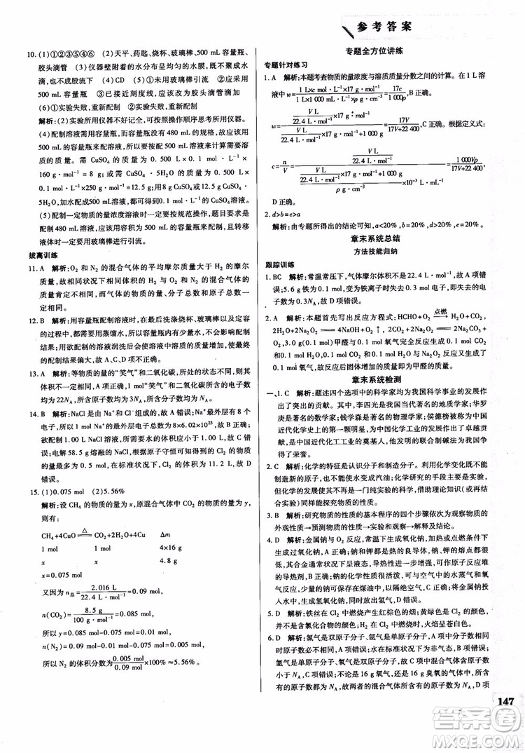 萬向思維2019版教材解讀與拓展高中化學(xué)必修1配魯科版參考答案 