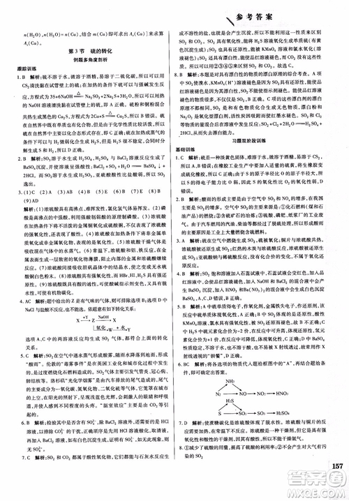 萬向思維2019版教材解讀與拓展高中化學(xué)必修1配魯科版參考答案 