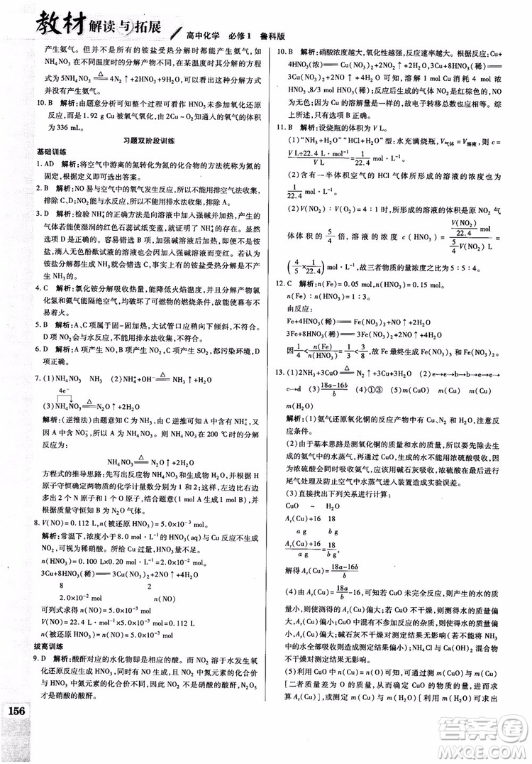 萬向思維2019版教材解讀與拓展高中化學(xué)必修1配魯科版參考答案 