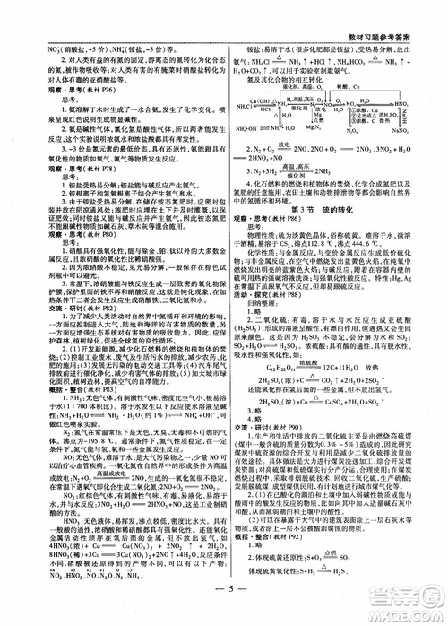 萬向思維2019版教材解讀與拓展高中化學(xué)必修1配魯科版參考答案 