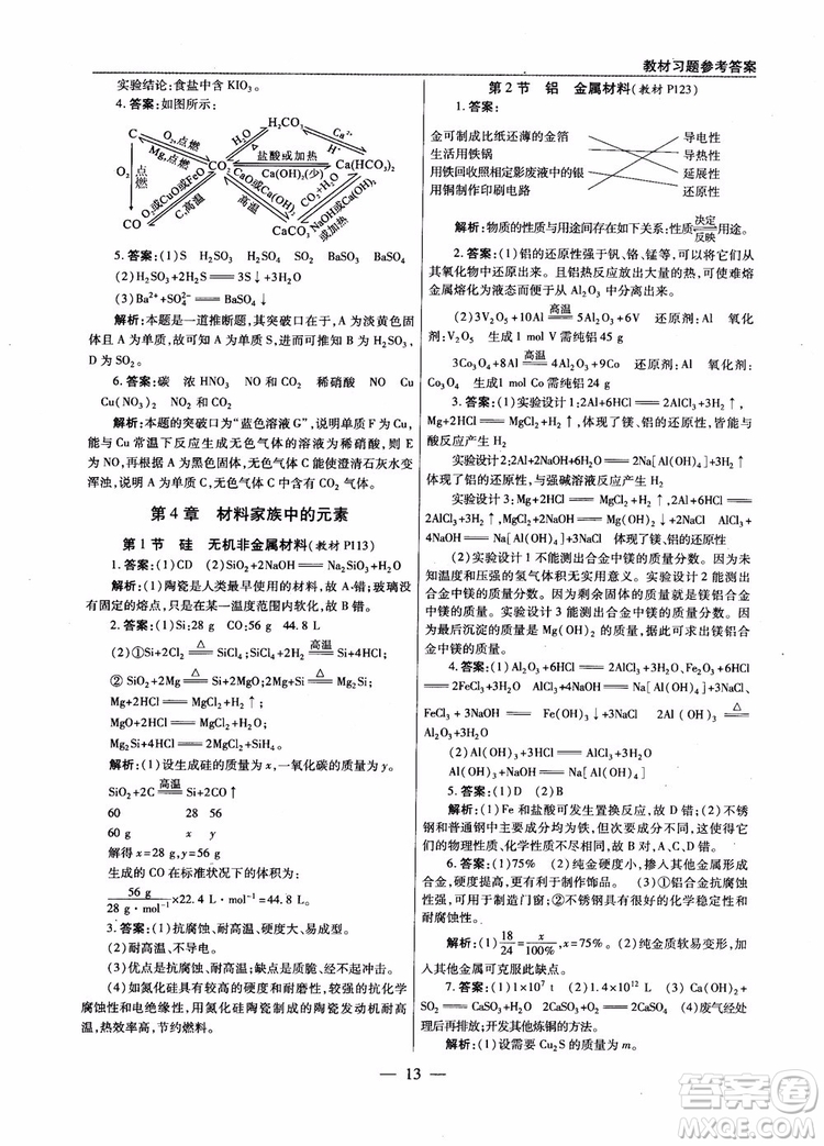 萬向思維2019版教材解讀與拓展高中化學(xué)必修1配魯科版參考答案 