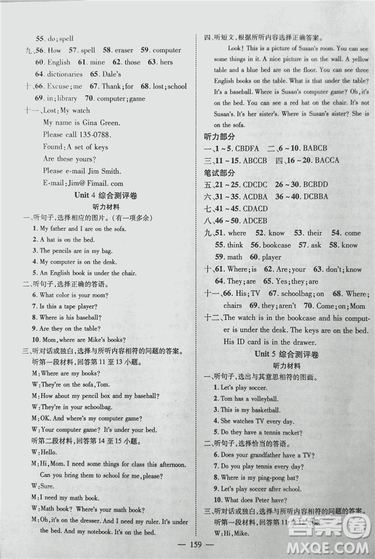 2018秋萬(wàn)羽文化名師學(xué)案七年級(jí)上冊(cè)英語(yǔ)答案