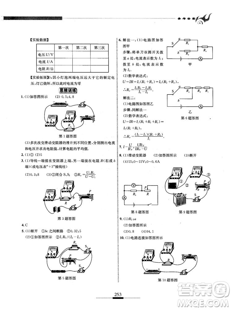 湖北人民出版社2018探究應(yīng)用新思維物理九年級(jí)參考答案