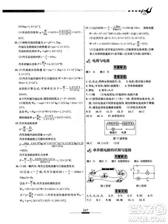 湖北人民出版社2018探究應(yīng)用新思維物理九年級(jí)參考答案