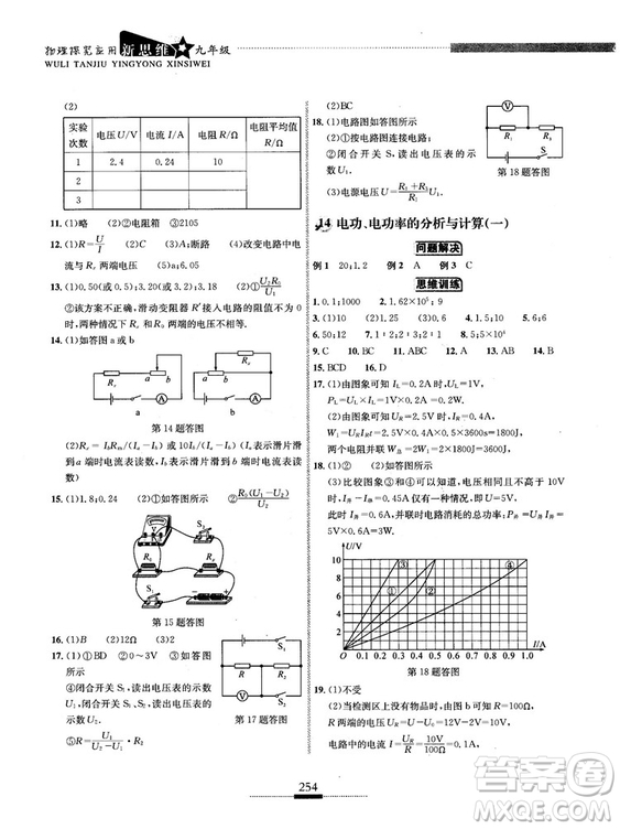 湖北人民出版社2018探究應(yīng)用新思維物理九年級(jí)參考答案