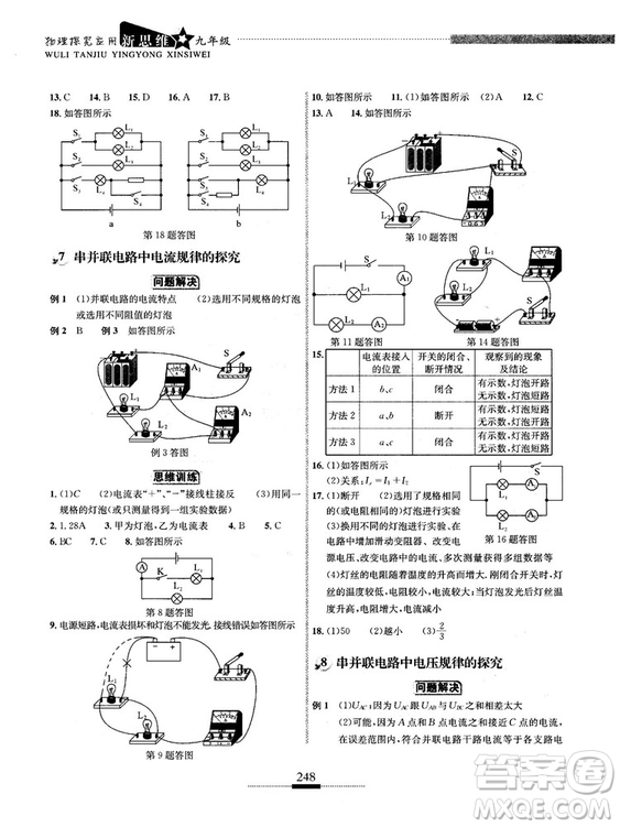 湖北人民出版社2018探究應(yīng)用新思維物理九年級(jí)參考答案