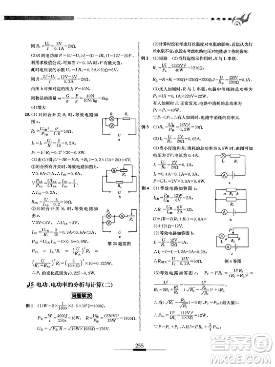 湖北人民出版社2018探究應(yīng)用新思維物理九年級(jí)參考答案