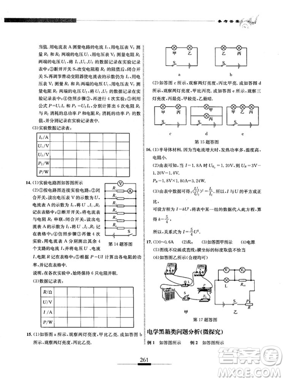 湖北人民出版社2018探究應(yīng)用新思維物理九年級(jí)參考答案