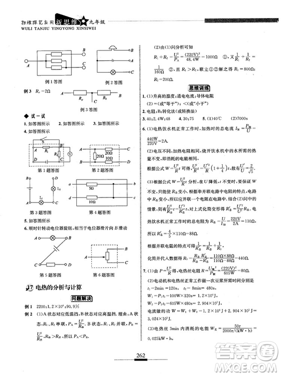 湖北人民出版社2018探究應(yīng)用新思維物理九年級(jí)參考答案