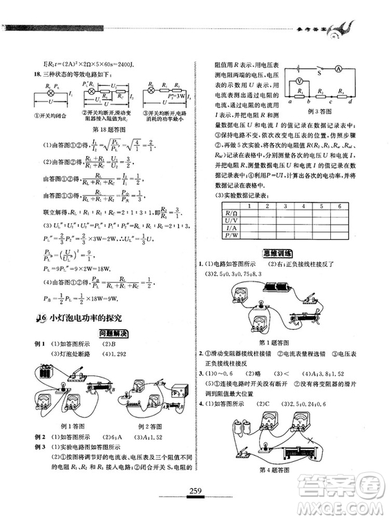 湖北人民出版社2018探究應(yīng)用新思維物理九年級(jí)參考答案