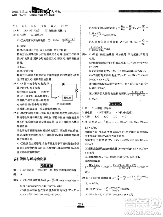 湖北人民出版社2018探究應(yīng)用新思維物理九年級(jí)參考答案