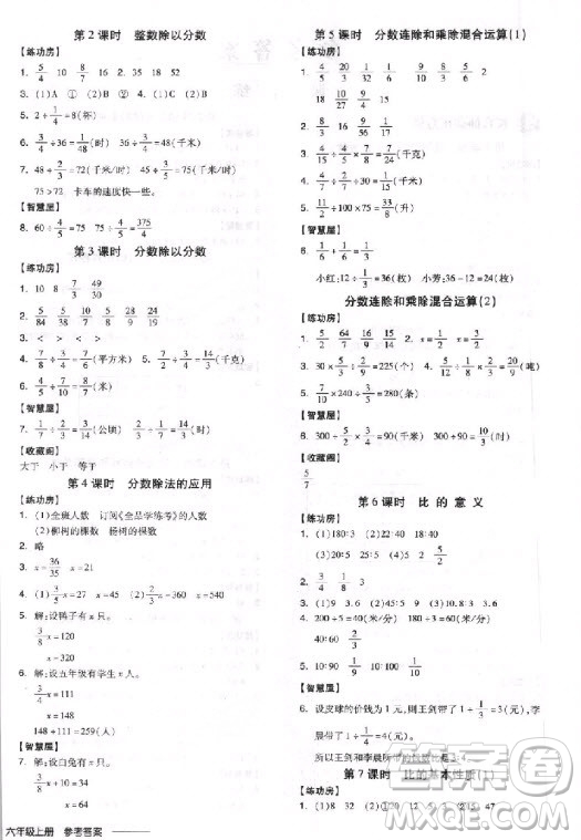 全品學(xué)練考六年級(jí)數(shù)學(xué)上冊(cè)蘇教版9787513111478參考答案