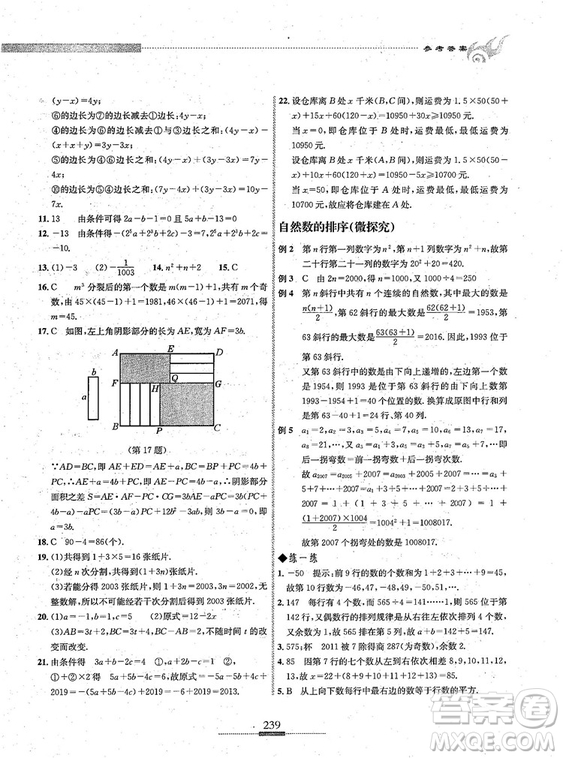 湖北人民出版社2018探究應(yīng)用新思維七年級數(shù)學(xué)參考答案