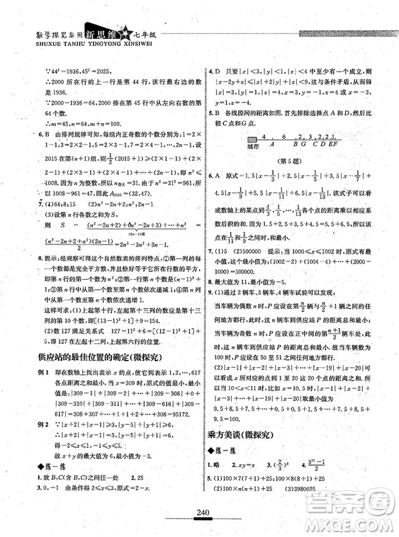 湖北人民出版社2018探究應(yīng)用新思維七年級數(shù)學(xué)參考答案