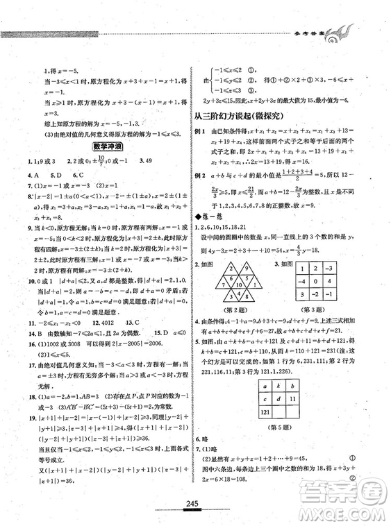 湖北人民出版社2018探究應(yīng)用新思維七年級數(shù)學(xué)參考答案