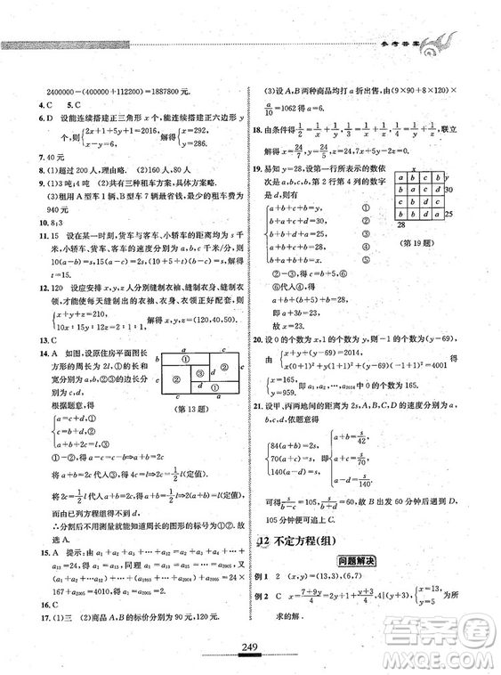 湖北人民出版社2018探究應(yīng)用新思維七年級數(shù)學(xué)參考答案