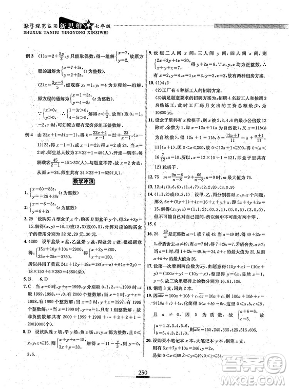 湖北人民出版社2018探究應(yīng)用新思維七年級數(shù)學(xué)參考答案