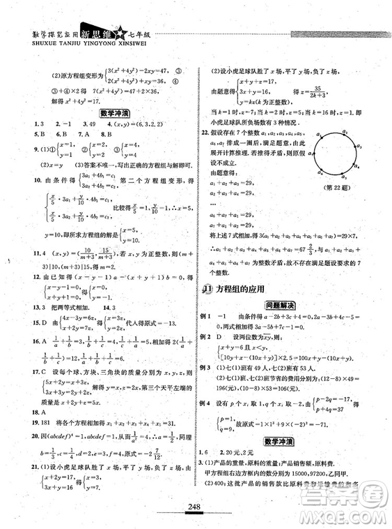 湖北人民出版社2018探究應(yīng)用新思維七年級數(shù)學(xué)參考答案